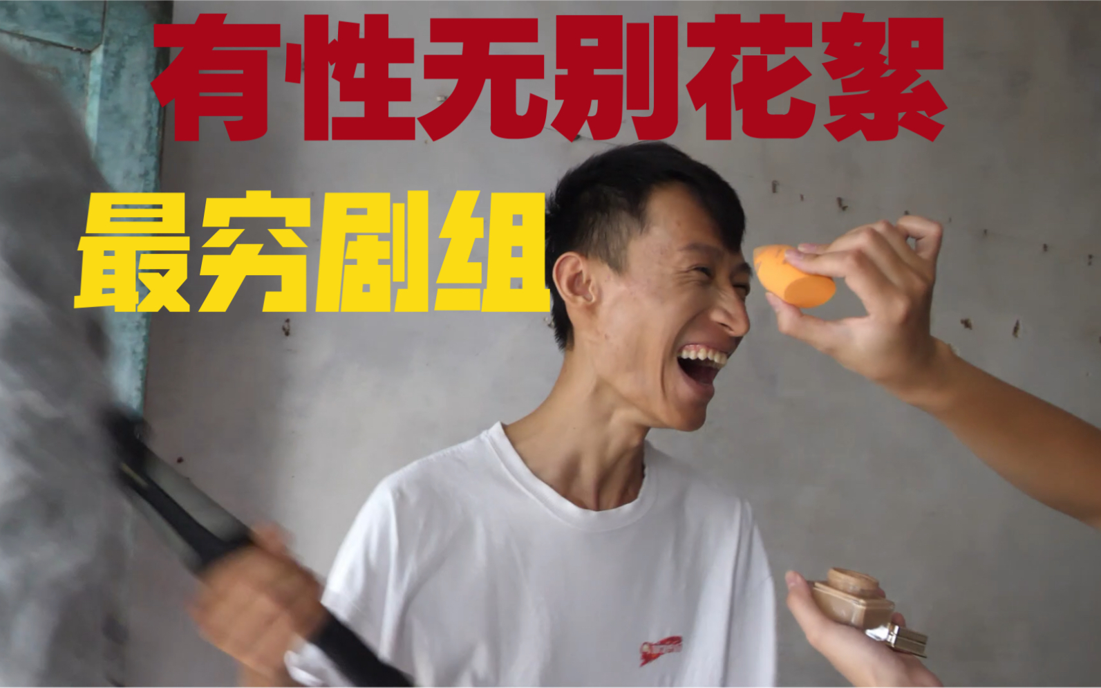 罗德短片《有性无别》拍摄花絮